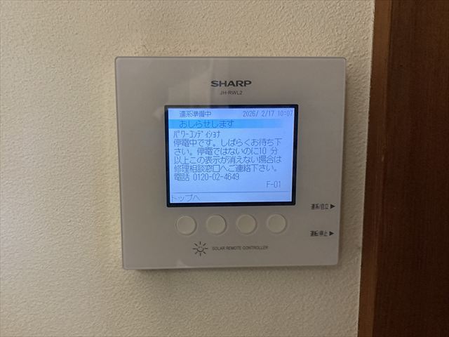 茨城県つくば市 家庭用PCS(パワーコンディショナー)交換工事