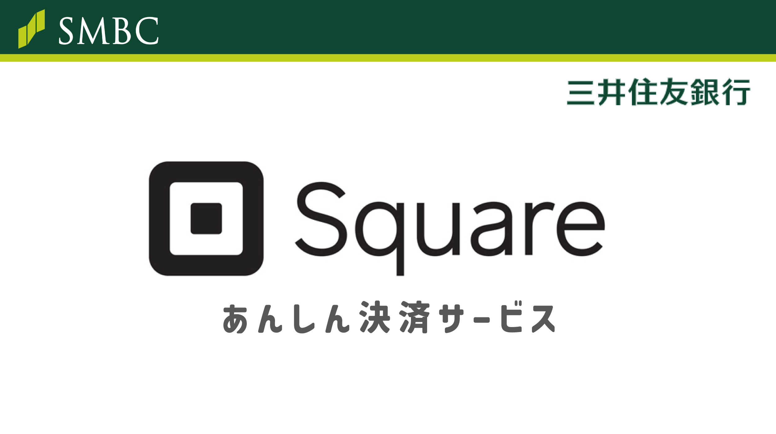 三井住友銀行