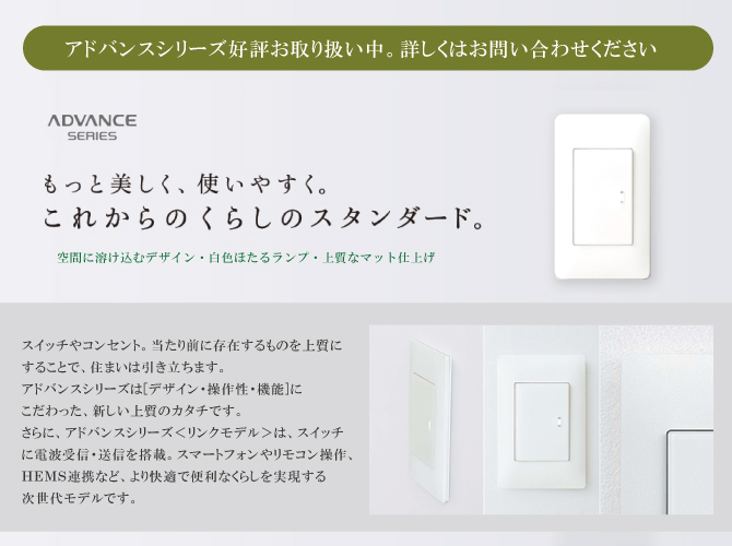 福田電子オススメのスイッチ　パナソニック　アドバンスシリーズ