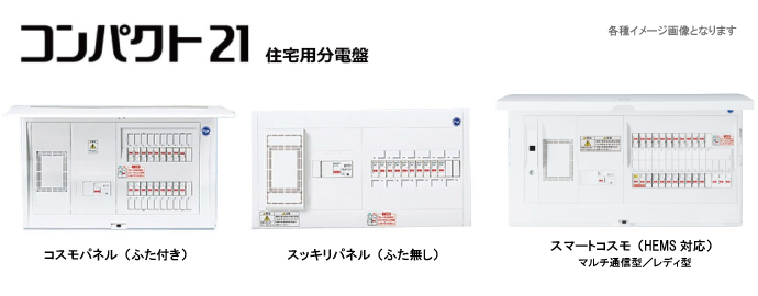分電盤の種類と工事料金表