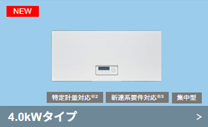 パワーコンディショナー4.0kWタイプ