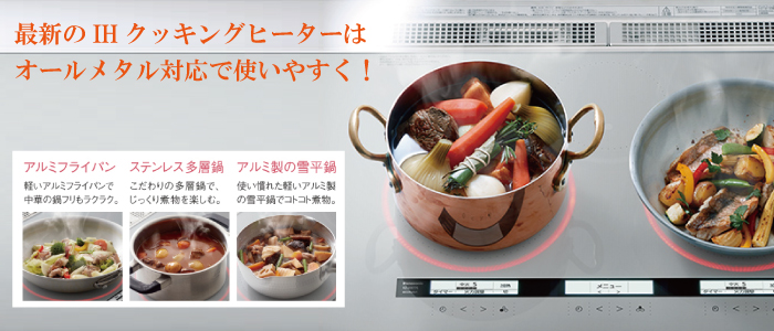  IHクッキングヒーター