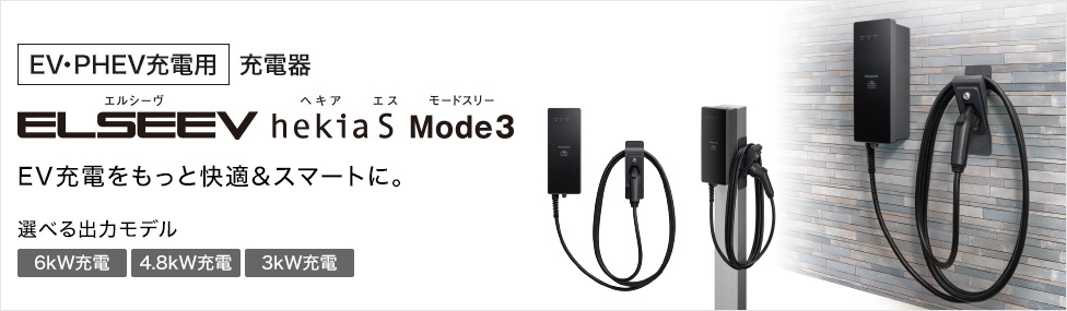 ELSEEV hekia S Mode3