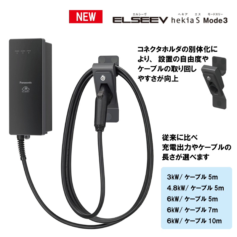 【充電スタンド】ELSEEV Hekias Mode3(3kw/6kw)