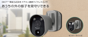 防犯カメラ・センサーライト工事