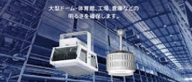 企業・法人様向けLED化工事