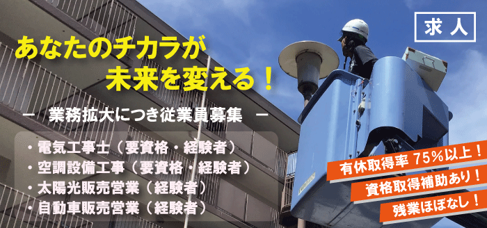 福田電子求人情報