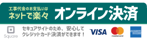 ネットで楽々 オンライン決済